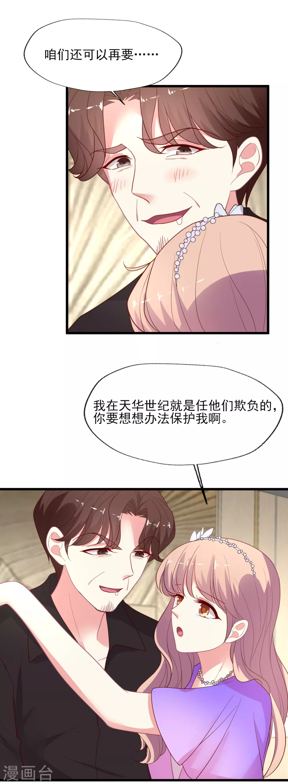 《谁让我当红》漫画最新章节第144话 狗皮膏药免费下拉式在线观看章节第【14】张图片