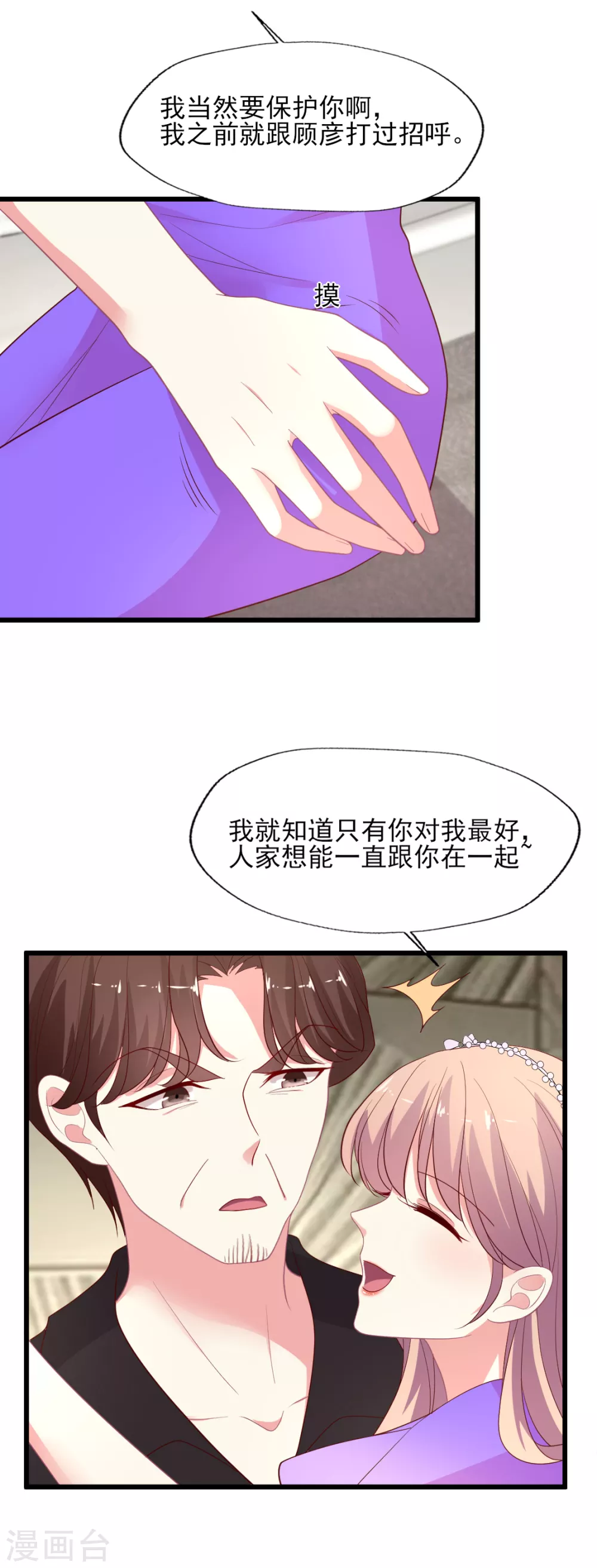 《谁让我当红》漫画最新章节第144话 狗皮膏药免费下拉式在线观看章节第【15】张图片