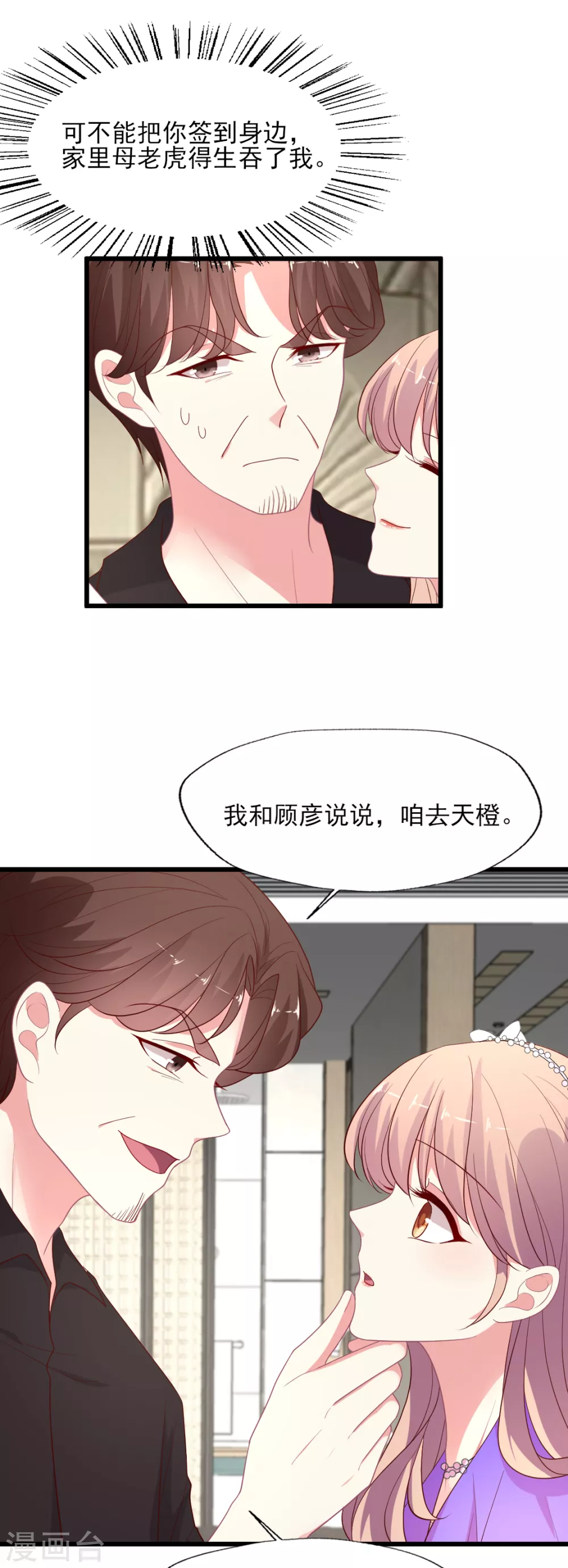 《谁让我当红》漫画最新章节第144话 狗皮膏药免费下拉式在线观看章节第【16】张图片