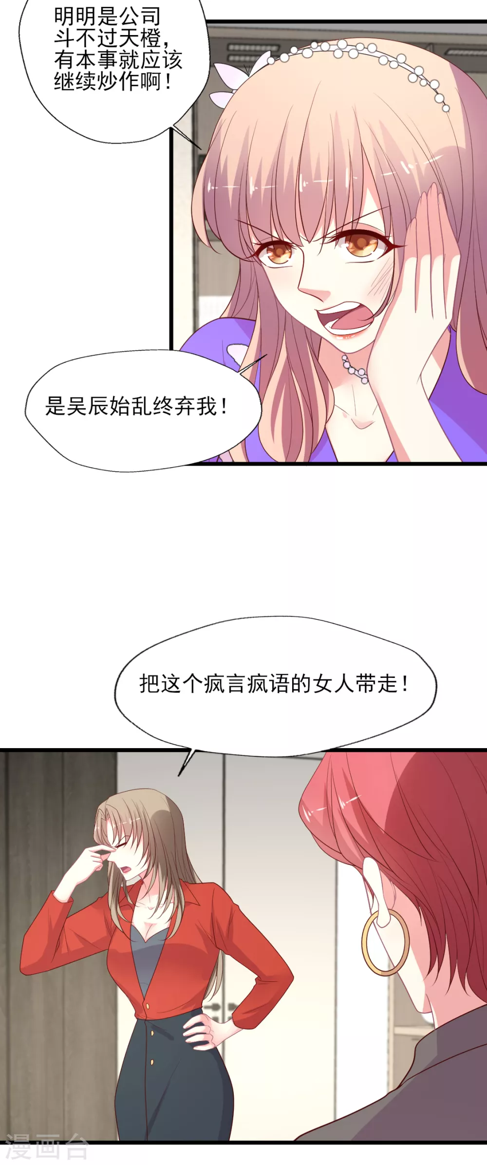 《谁让我当红》漫画最新章节第144话 狗皮膏药免费下拉式在线观看章节第【6】张图片