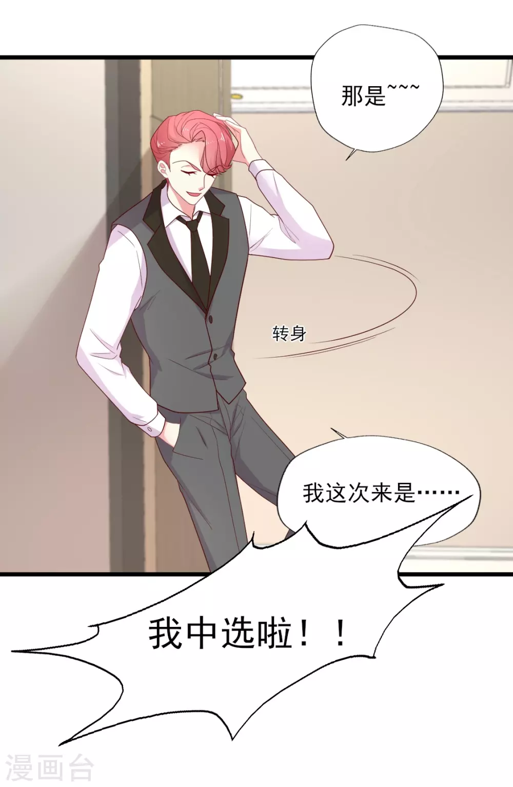 《谁让我当红》漫画最新章节第145话 顾彦要签晴诗免费下拉式在线观看章节第【13】张图片