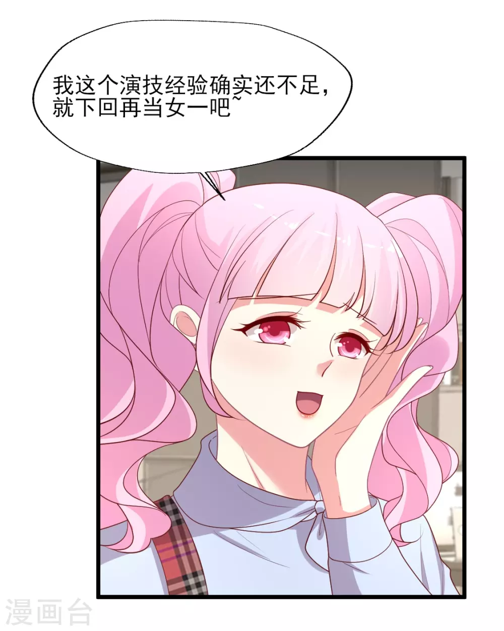 《谁让我当红》漫画最新章节第145话 顾彦要签晴诗免费下拉式在线观看章节第【16】张图片