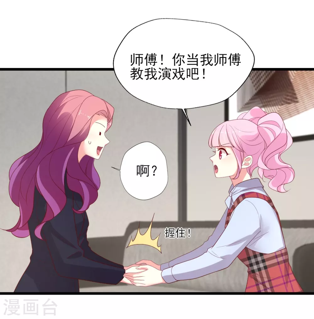 《谁让我当红》漫画最新章节第145话 顾彦要签晴诗免费下拉式在线观看章节第【18】张图片