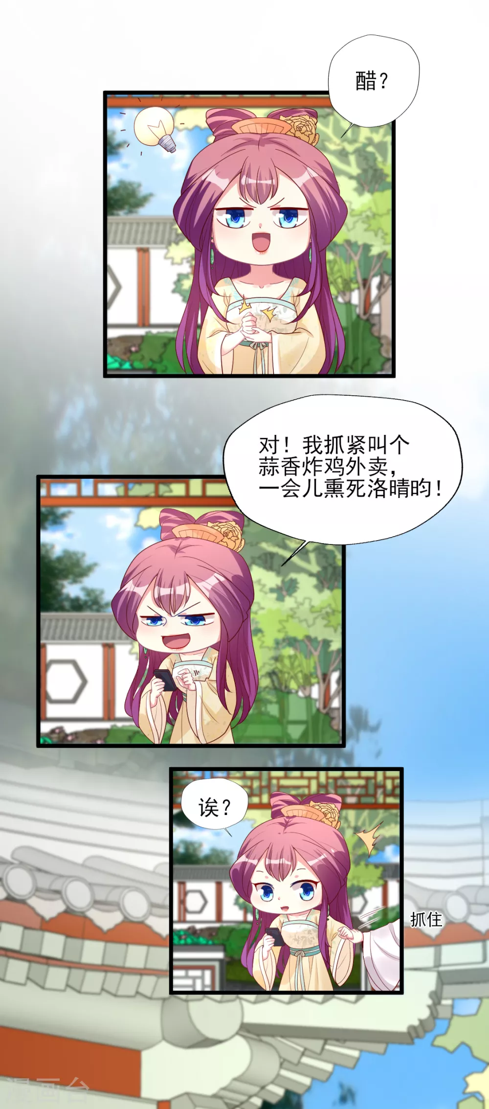 《谁让我当红》漫画最新章节第147话 陈醋飘香免费下拉式在线观看章节第【10】张图片