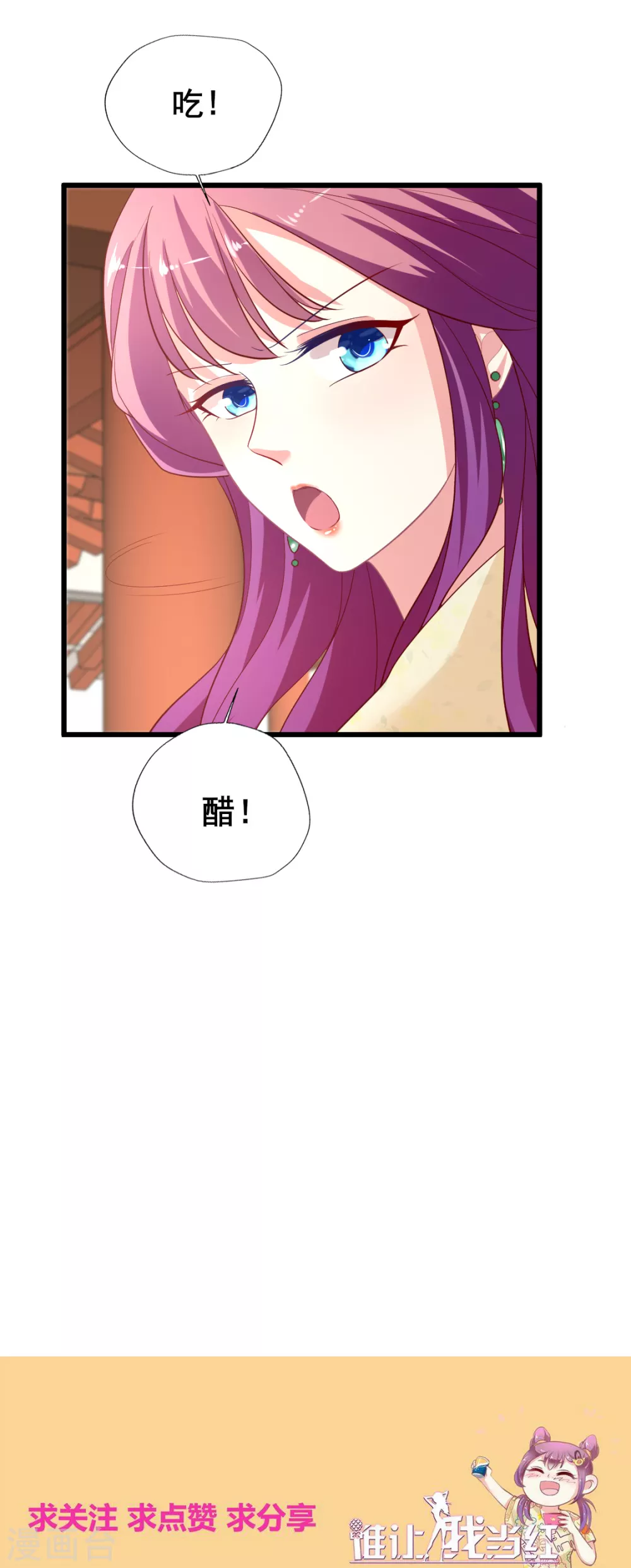 《谁让我当红》漫画最新章节第147话 陈醋飘香免费下拉式在线观看章节第【21】张图片