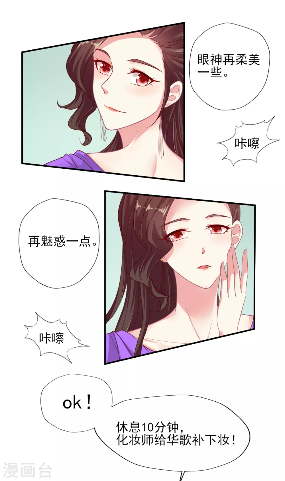 《谁让我当红》漫画最新章节第147话 陈醋飘香免费下拉式在线观看章节第【3】张图片