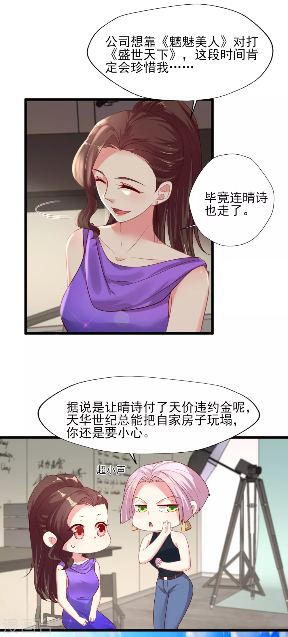 《谁让我当红》漫画最新章节第147话 陈醋飘香免费下拉式在线观看章节第【6】张图片