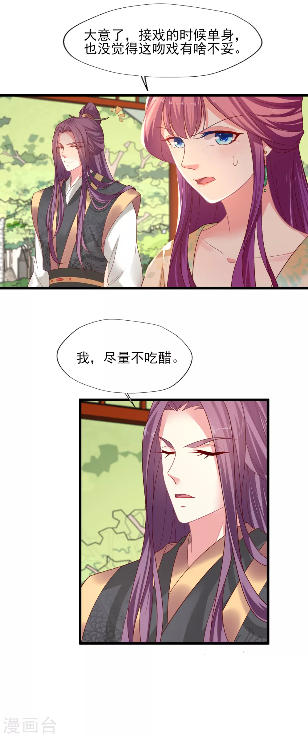 《谁让我当红》漫画最新章节第147话 陈醋飘香免费下拉式在线观看章节第【9】张图片