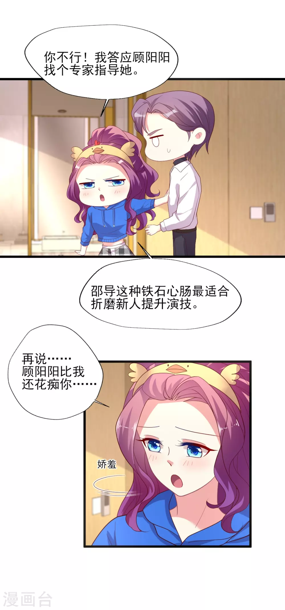 《谁让我当红》漫画最新章节第149话 奇怪的CP产生了？免费下拉式在线观看章节第【17】张图片