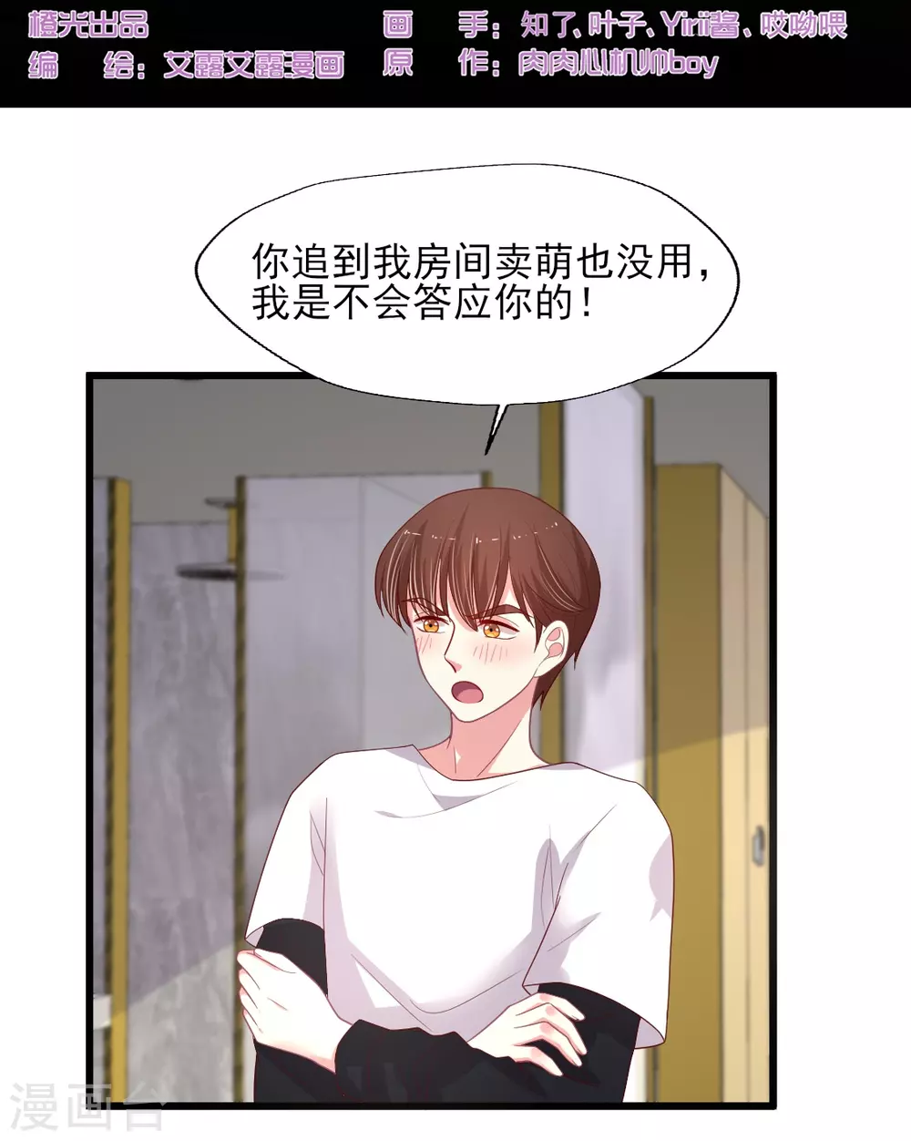 《谁让我当红》漫画最新章节第149话 奇怪的CP产生了？免费下拉式在线观看章节第【2】张图片