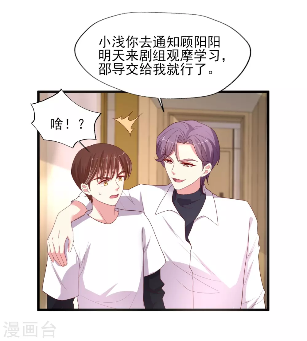 《谁让我当红》漫画最新章节第149话 奇怪的CP产生了？免费下拉式在线观看章节第【20】张图片