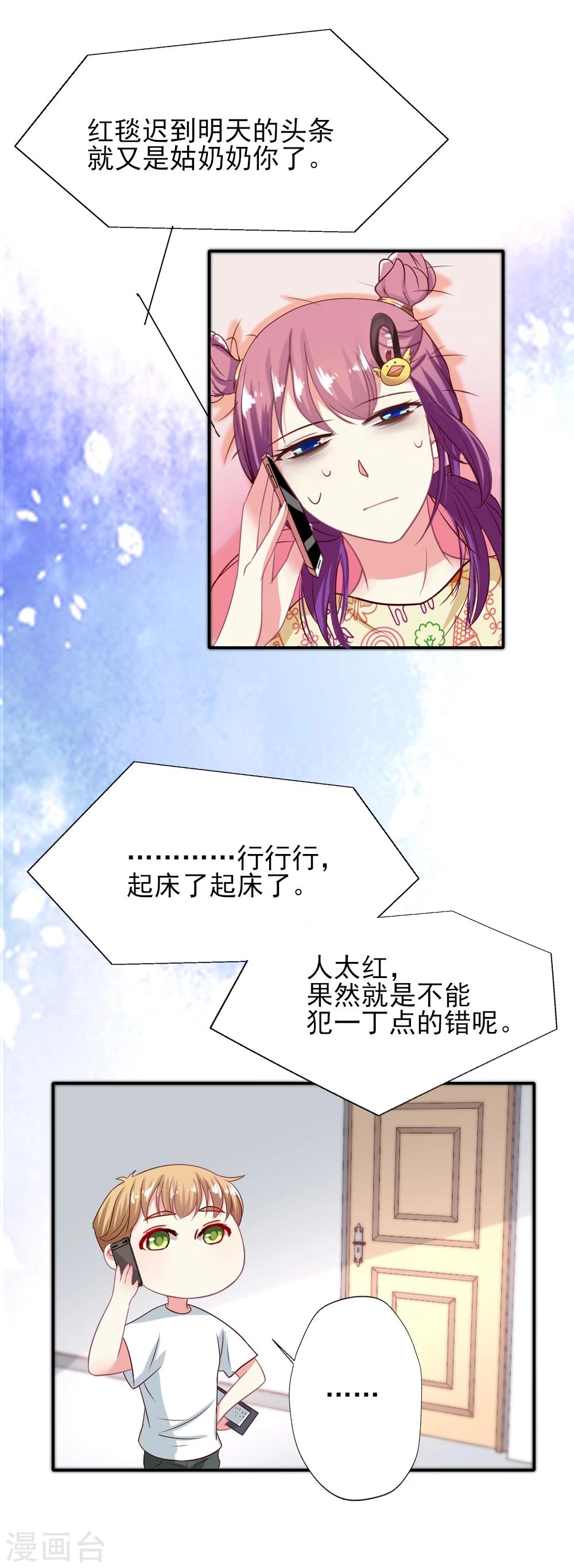 《谁让我当红》漫画最新章节第15话 国民女神的歌声免费下拉式在线观看章节第【15】张图片