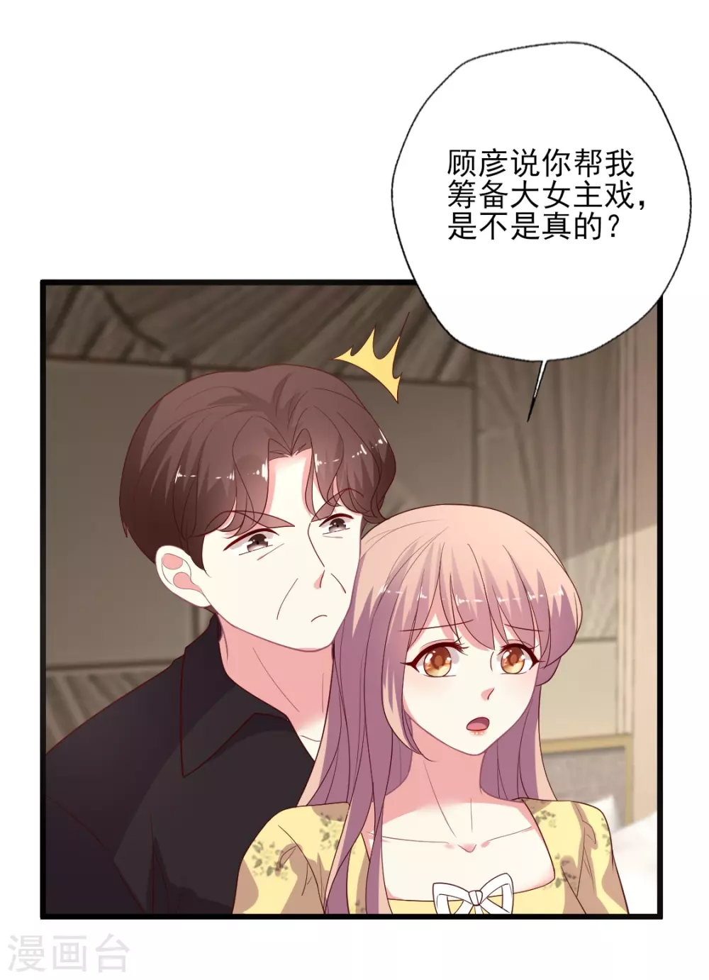 《谁让我当红》漫画最新章节第151话 晴诗被撕哈哈哈免费下拉式在线观看章节第【14】张图片