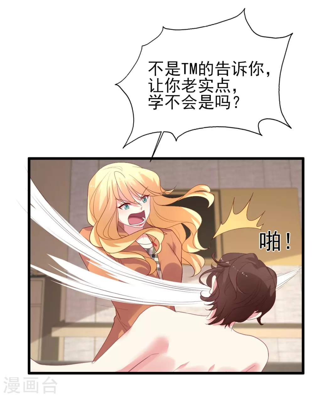 《谁让我当红》漫画最新章节第151话 晴诗被撕哈哈哈免费下拉式在线观看章节第【21】张图片