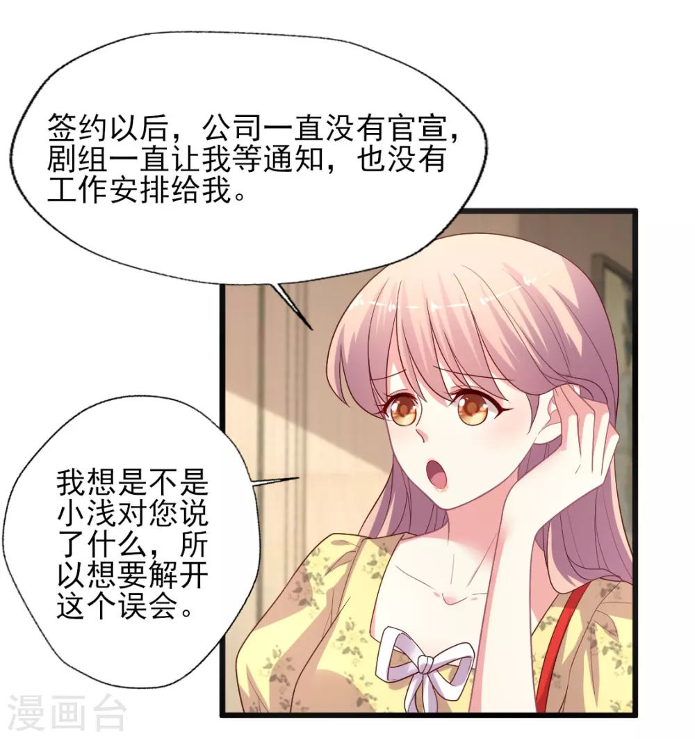 《谁让我当红》漫画最新章节第151话 晴诗被撕哈哈哈免费下拉式在线观看章节第【5】张图片