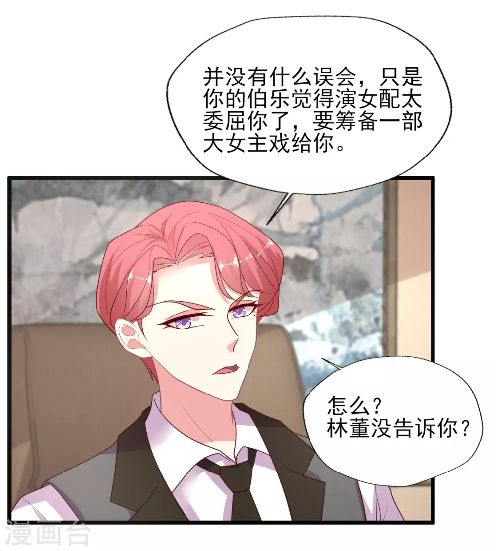 《谁让我当红》漫画最新章节第151话 晴诗被撕哈哈哈免费下拉式在线观看章节第【6】张图片