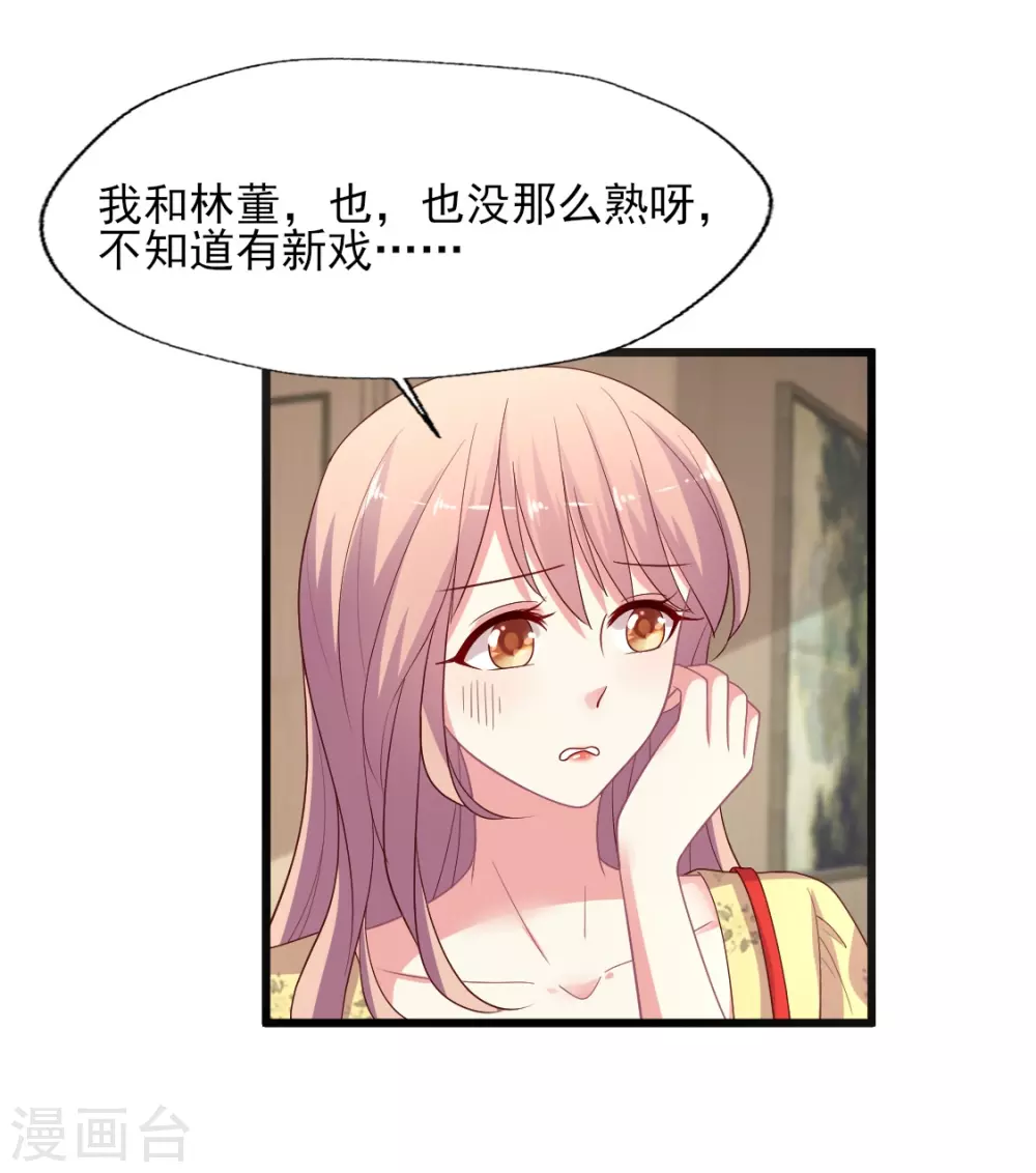 《谁让我当红》漫画最新章节第151话 晴诗被撕哈哈哈免费下拉式在线观看章节第【7】张图片