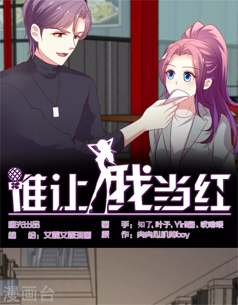 《谁让我当红》漫画最新章节第153话 恋爱就要一起撸串免费下拉式在线观看章节第【1】张图片