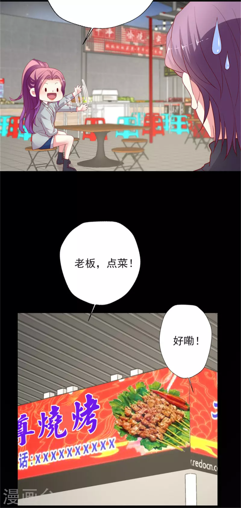 《谁让我当红》漫画最新章节第153话 恋爱就要一起撸串免费下拉式在线观看章节第【17】张图片