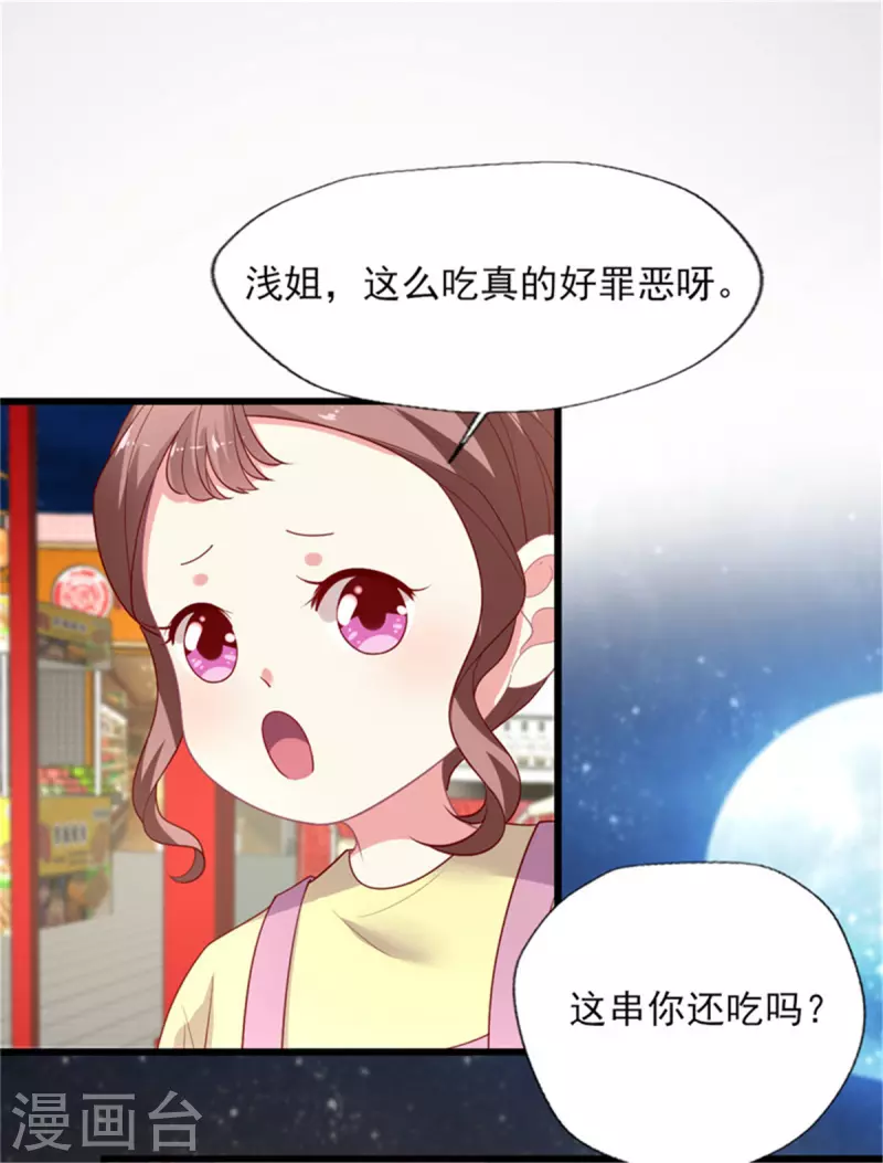 《谁让我当红》漫画最新章节第153话 恋爱就要一起撸串免费下拉式在线观看章节第【20】张图片