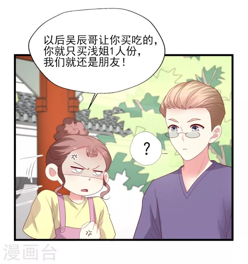 《谁让我当红》漫画最新章节第154话 吃不胖，真气人免费下拉式在线观看章节第【23】张图片