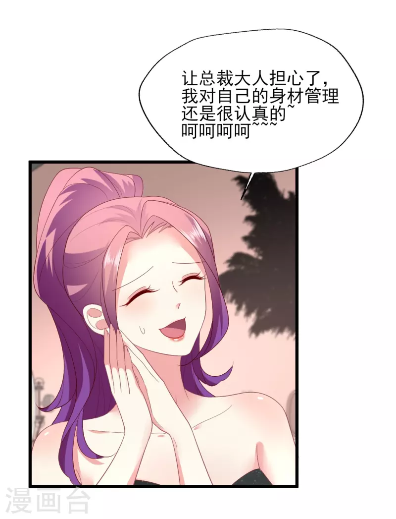 《谁让我当红》漫画最新章节第155话 叶浅身材管理危机？免费下拉式在线观看章节第【18】张图片