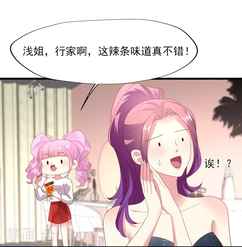 《谁让我当红》漫画最新章节第155话 叶浅身材管理危机？免费下拉式在线观看章节第【19】张图片