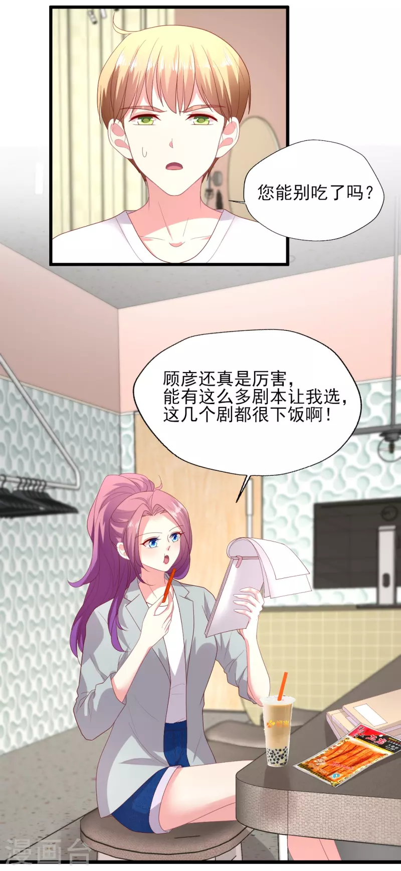 《谁让我当红》漫画最新章节第155话 叶浅身材管理危机？免费下拉式在线观看章节第【3】张图片