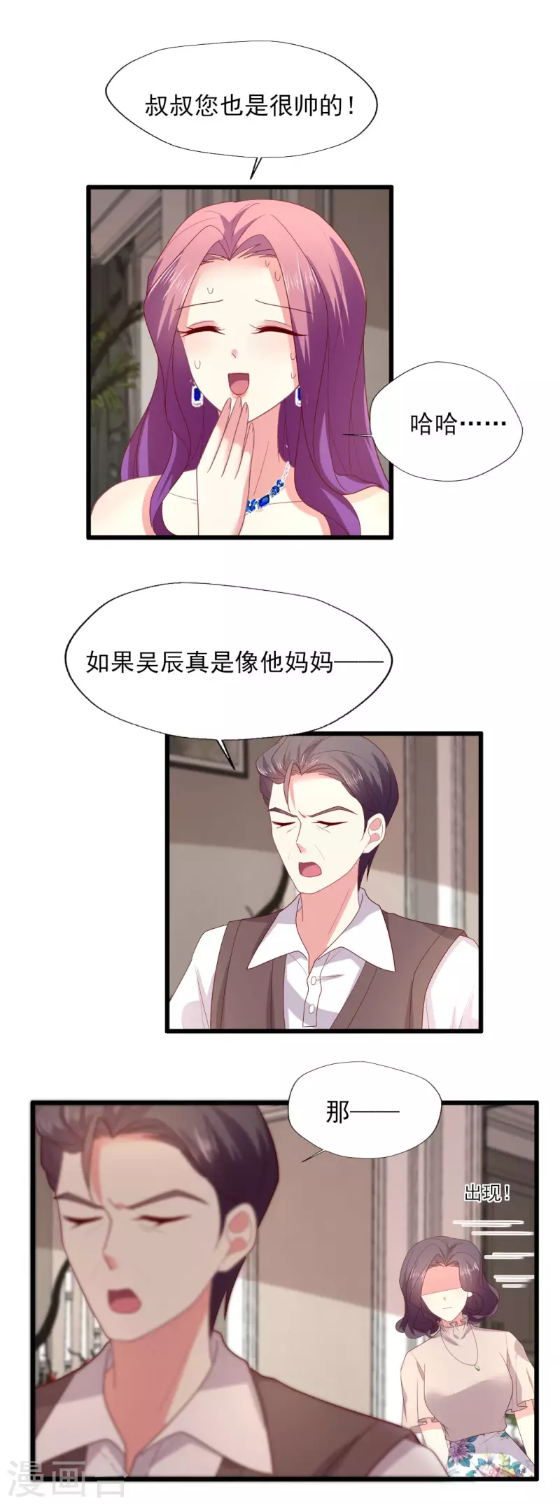 《谁让我当红》漫画最新章节第158话免费下拉式在线观看章节第【2】张图片