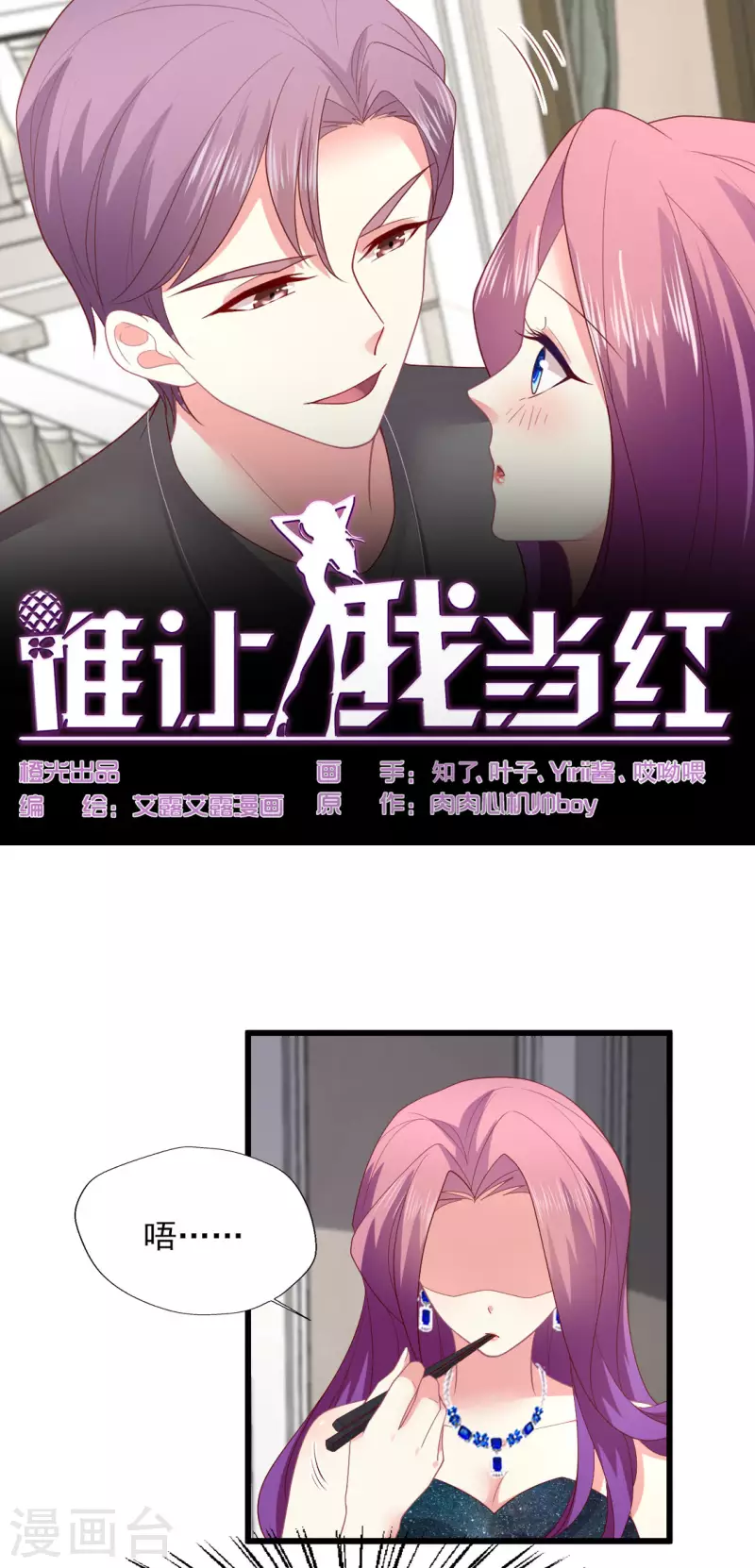 《谁让我当红》漫画最新章节第159话 见过家长，抓紧下一步免费下拉式在线观看章节第【1】张图片