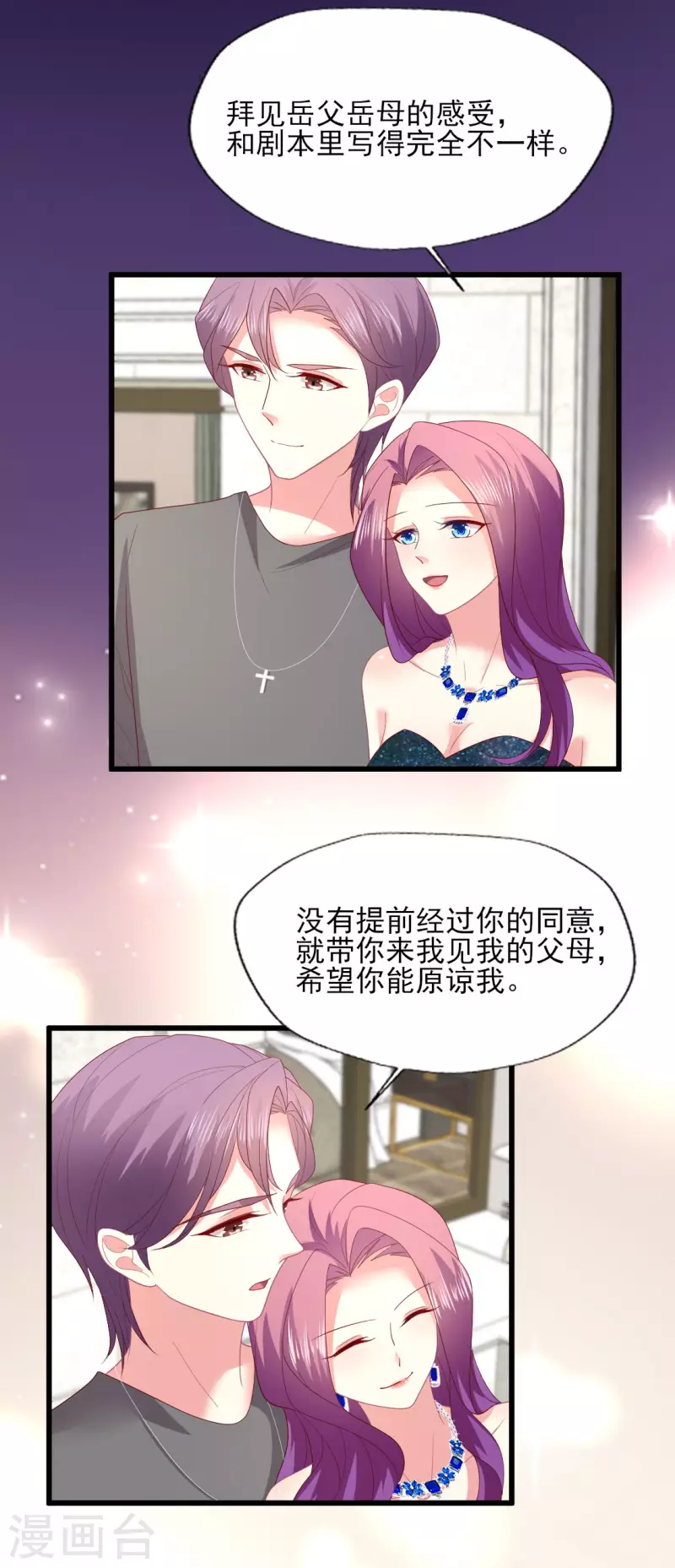 《谁让我当红》漫画最新章节第159话 见过家长，抓紧下一步免费下拉式在线观看章节第【11】张图片