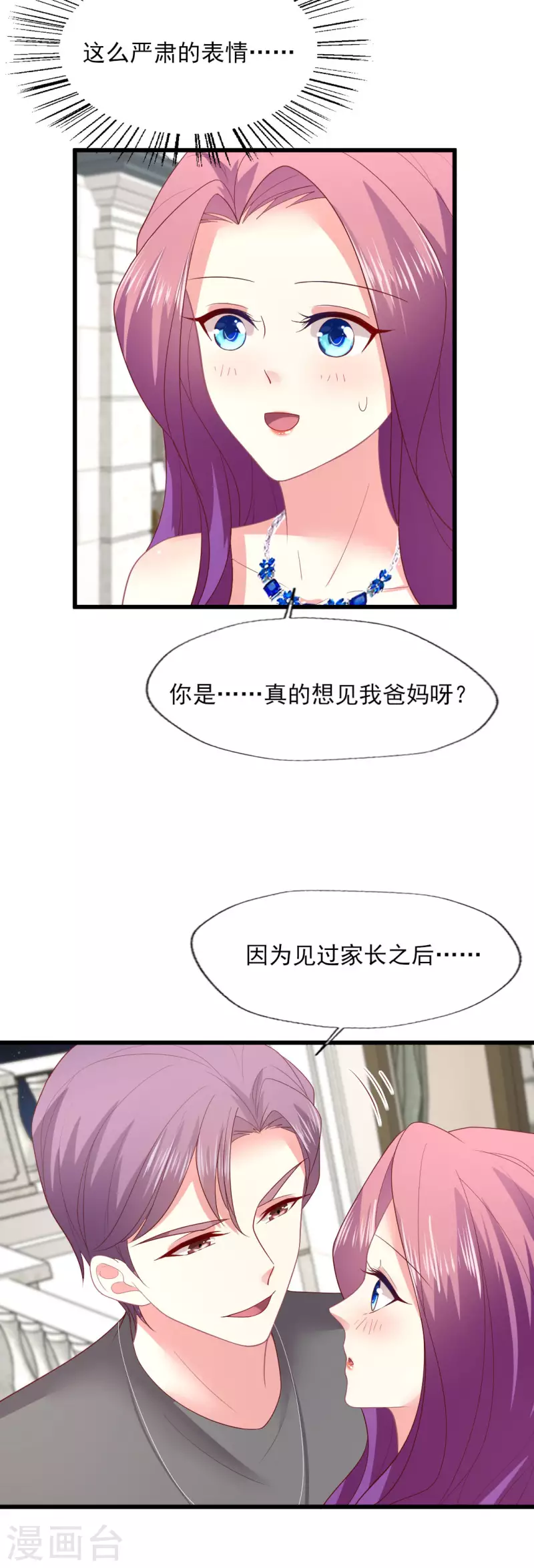 《谁让我当红》漫画最新章节第159话 见过家长，抓紧下一步免费下拉式在线观看章节第【16】张图片