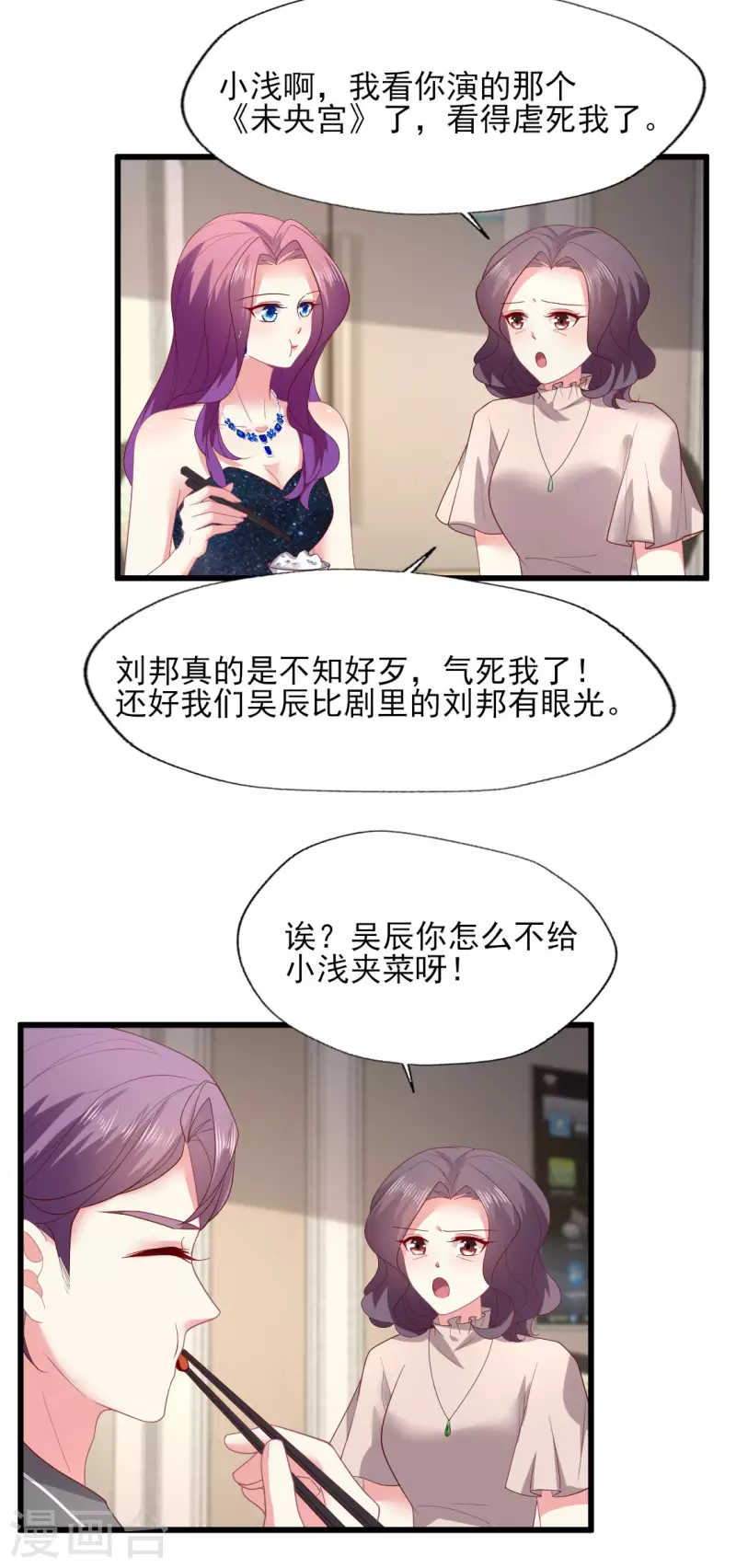 《谁让我当红》漫画最新章节第159话 见过家长，抓紧下一步免费下拉式在线观看章节第【4】张图片