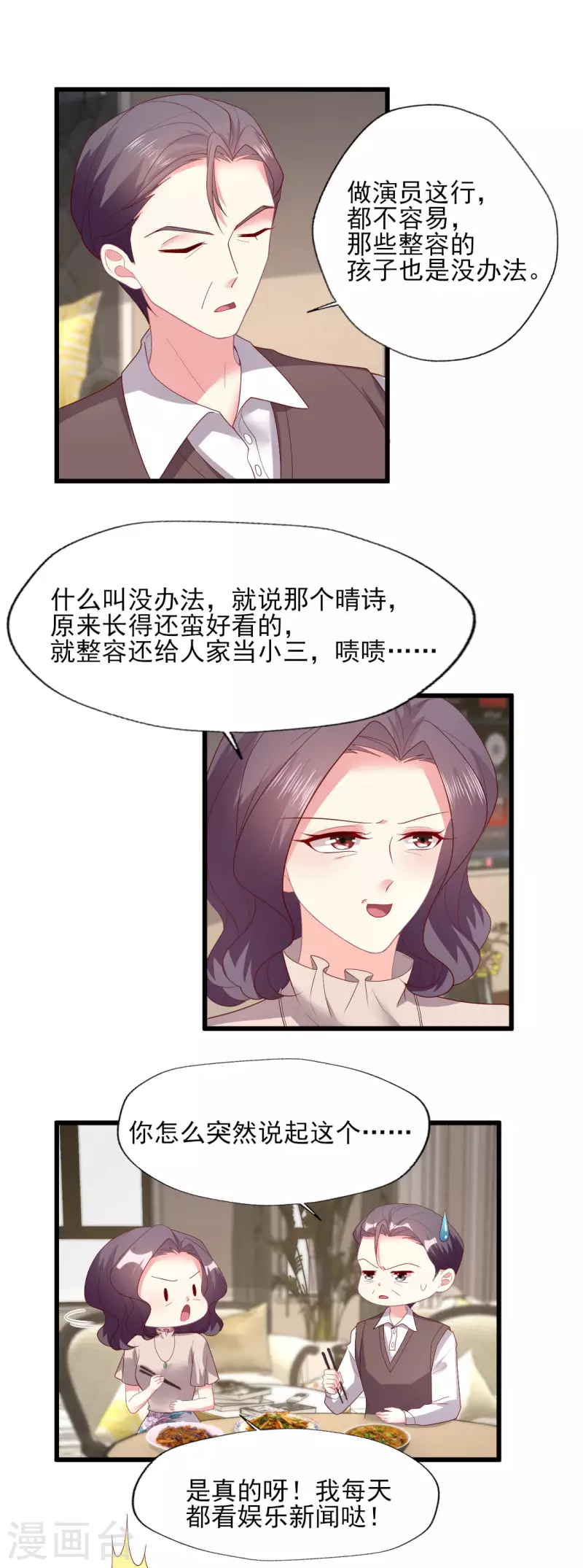 《谁让我当红》漫画最新章节第159话 见过家长，抓紧下一步免费下拉式在线观看章节第【6】张图片