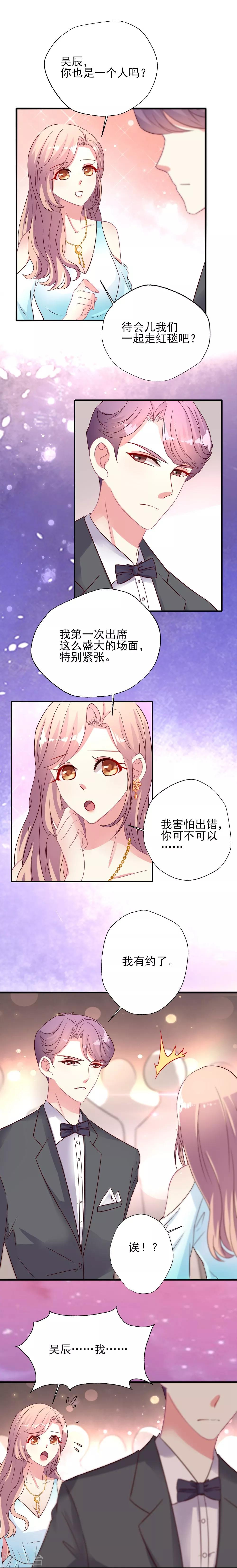 《谁让我当红》漫画最新章节第16话 晴诗想和吴辰走红毯？安排？免费下拉式在线观看章节第【10】张图片