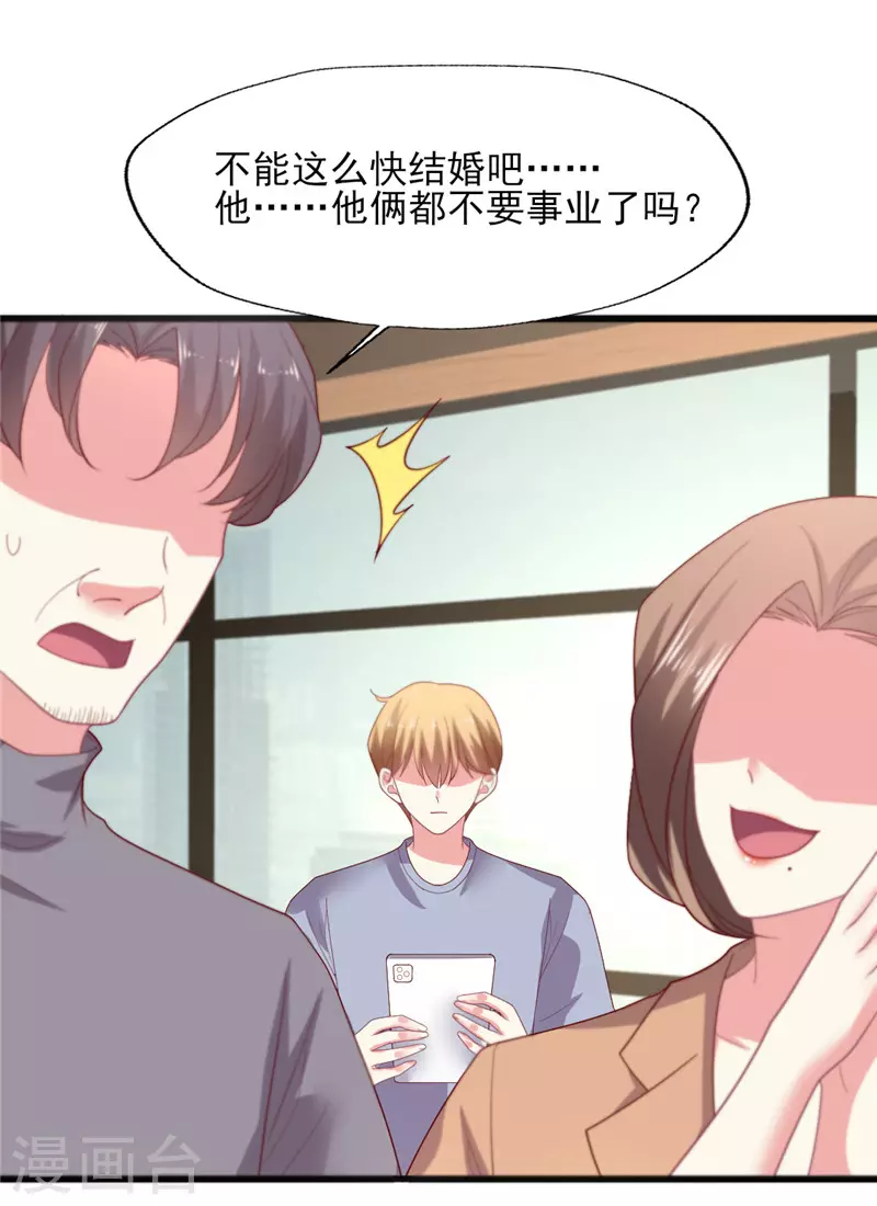 《谁让我当红》漫画最新章节第160话 事业爱情可兼得吗？免费下拉式在线观看章节第【20】张图片