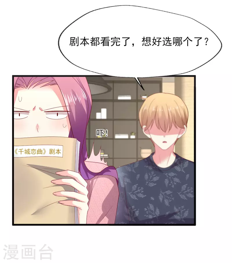 《谁让我当红》漫画最新章节第160话 事业爱情可兼得吗？免费下拉式在线观看章节第【27】张图片