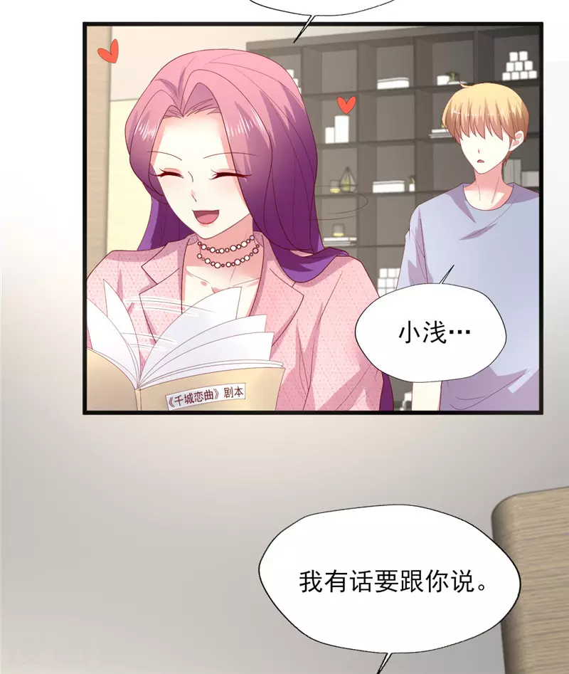 《谁让我当红》漫画最新章节第160话 事业爱情可兼得吗？免费下拉式在线观看章节第【29】张图片