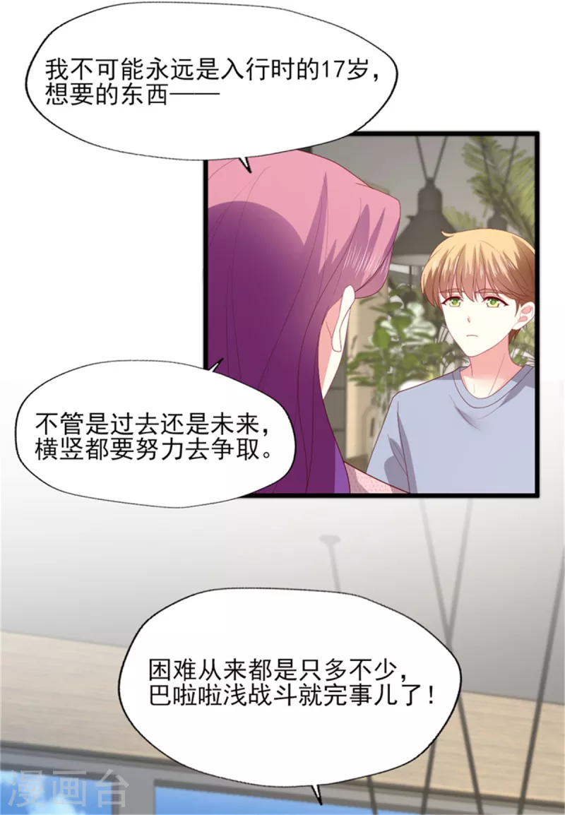 《谁让我当红》漫画最新章节第161话 考虑清楚了免费下拉式在线观看章节第【11】张图片