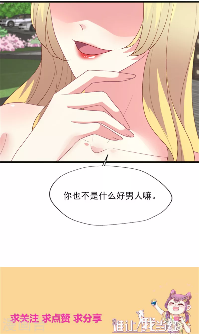 《谁让我当红》漫画最新章节第161话 考虑清楚了免费下拉式在线观看章节第【23】张图片