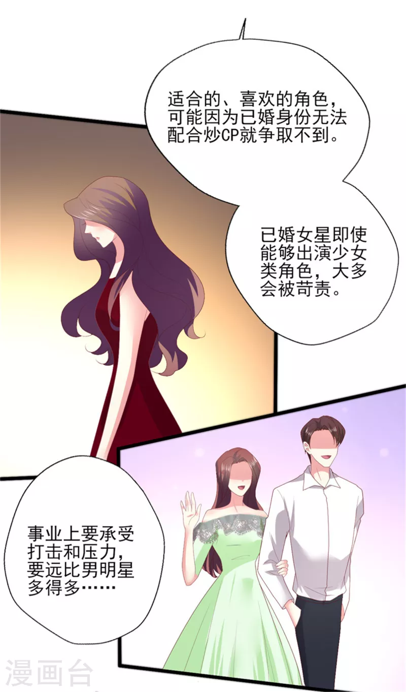 《谁让我当红》漫画最新章节第161话 考虑清楚了免费下拉式在线观看章节第【5】张图片