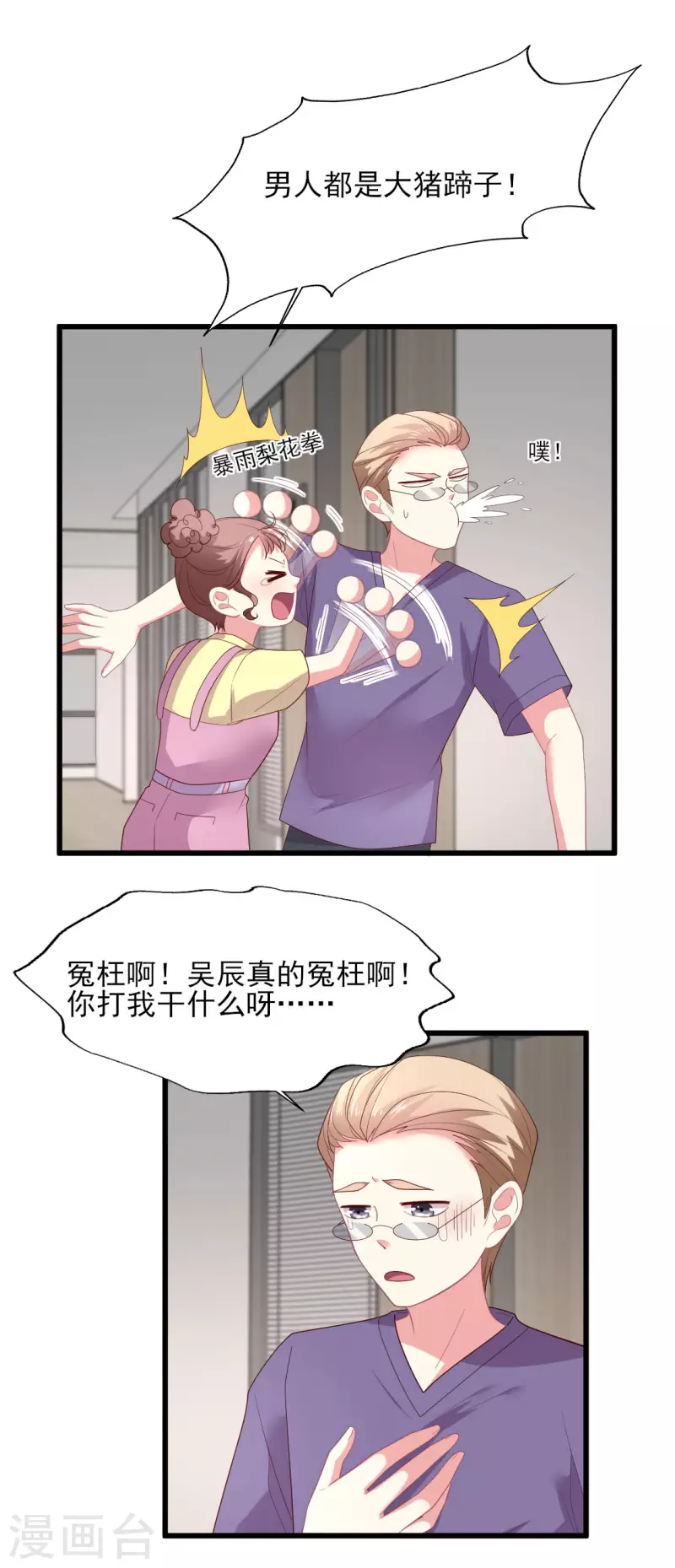 《谁让我当红》漫画最新章节第163话 孕期出轨免费下拉式在线观看章节第【2】张图片