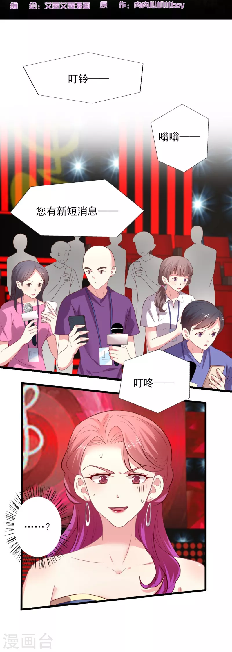 《谁让我当红》漫画最新章节第165话 信任才能不塌房免费下拉式在线观看章节第【2】张图片