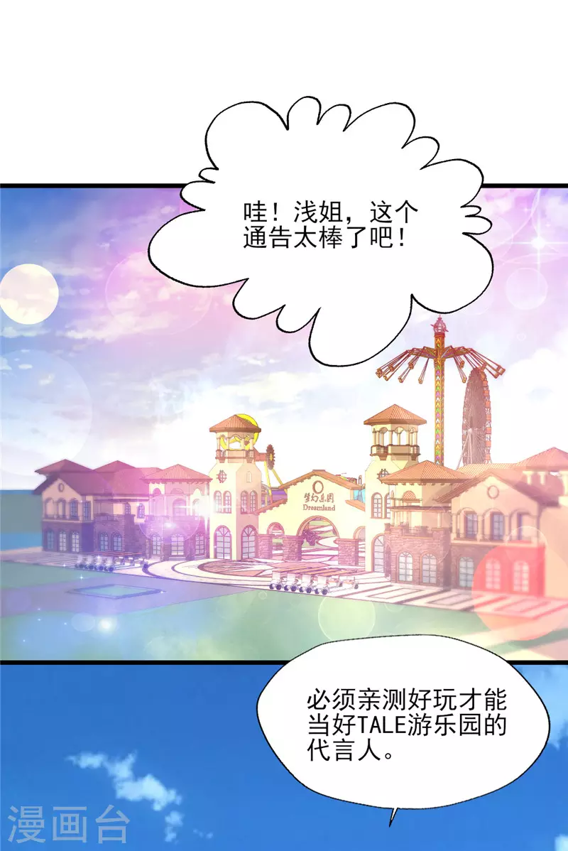 《谁让我当红》漫画最新章节第166话 游玩通告真是妙免费下拉式在线观看章节第【10】张图片