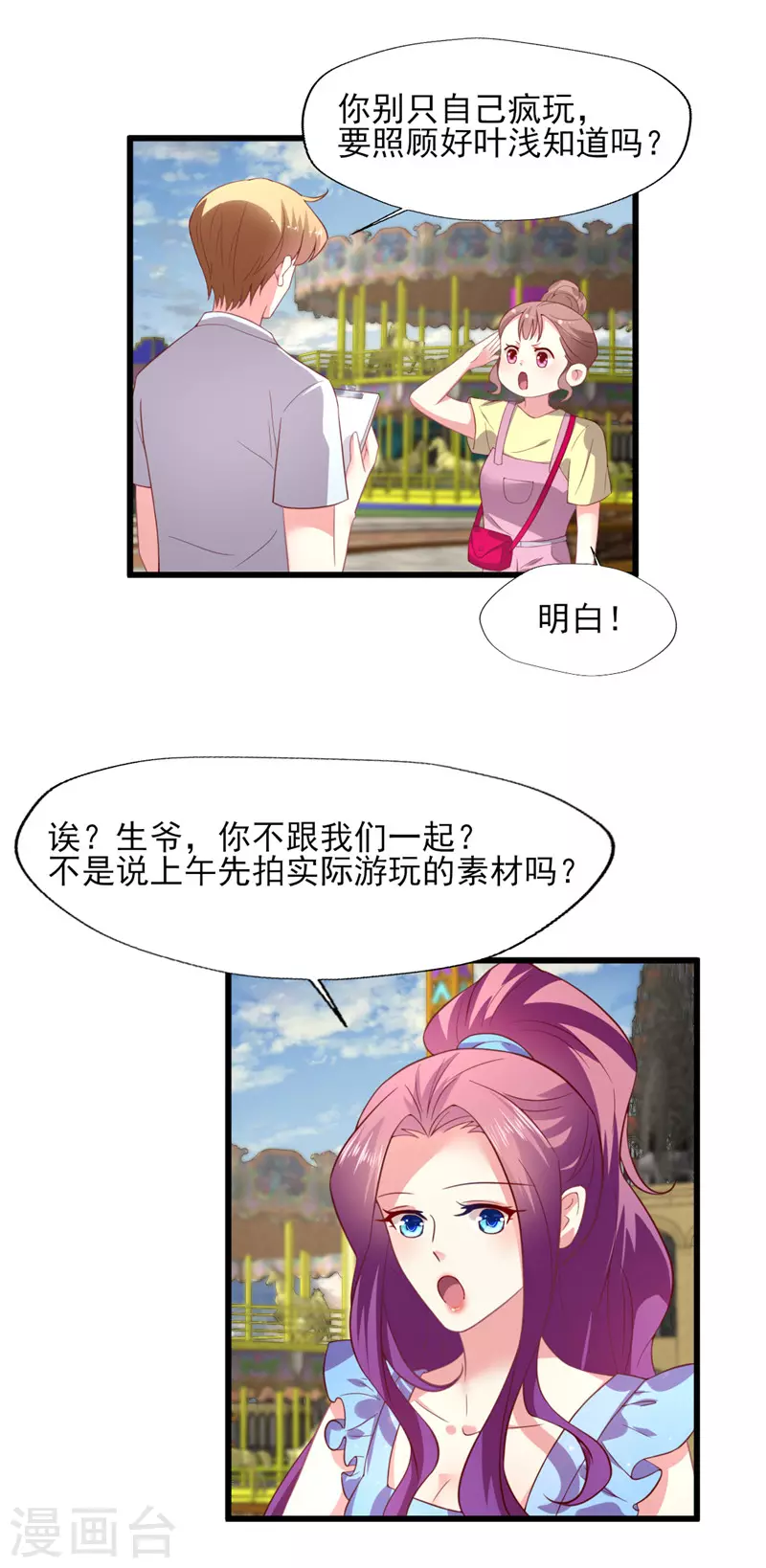 《谁让我当红》漫画最新章节第166话 游玩通告真是妙免费下拉式在线观看章节第【13】张图片