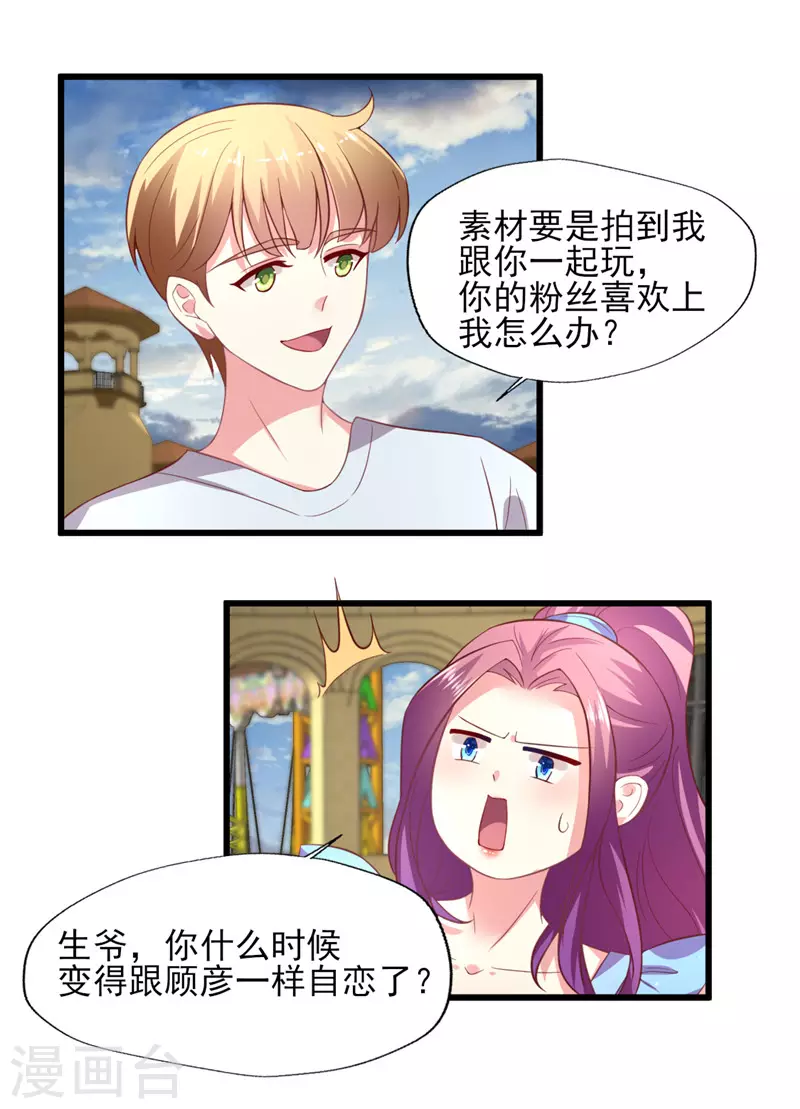 《谁让我当红》漫画最新章节第166话 游玩通告真是妙免费下拉式在线观看章节第【14】张图片