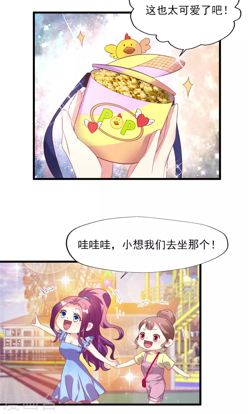 《谁让我当红》漫画最新章节第166话 游玩通告真是妙免费下拉式在线观看章节第【18】张图片