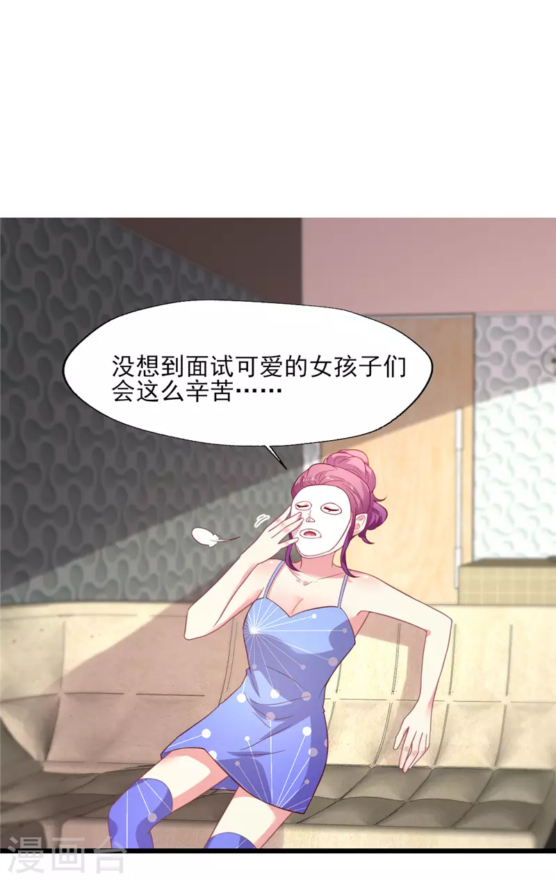 《谁让我当红》漫画最新章节第166话 游玩通告真是妙免费下拉式在线观看章节第【2】张图片