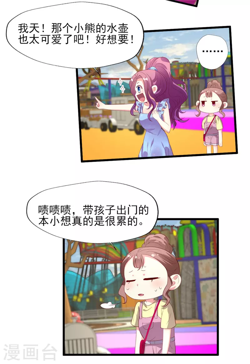 《谁让我当红》漫画最新章节第166话 游玩通告真是妙免费下拉式在线观看章节第【20】张图片