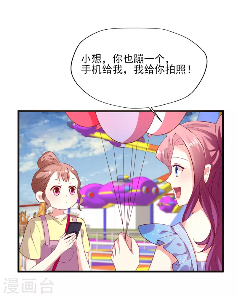 《谁让我当红》漫画最新章节第166话 游玩通告真是妙免费下拉式在线观看章节第【24】张图片